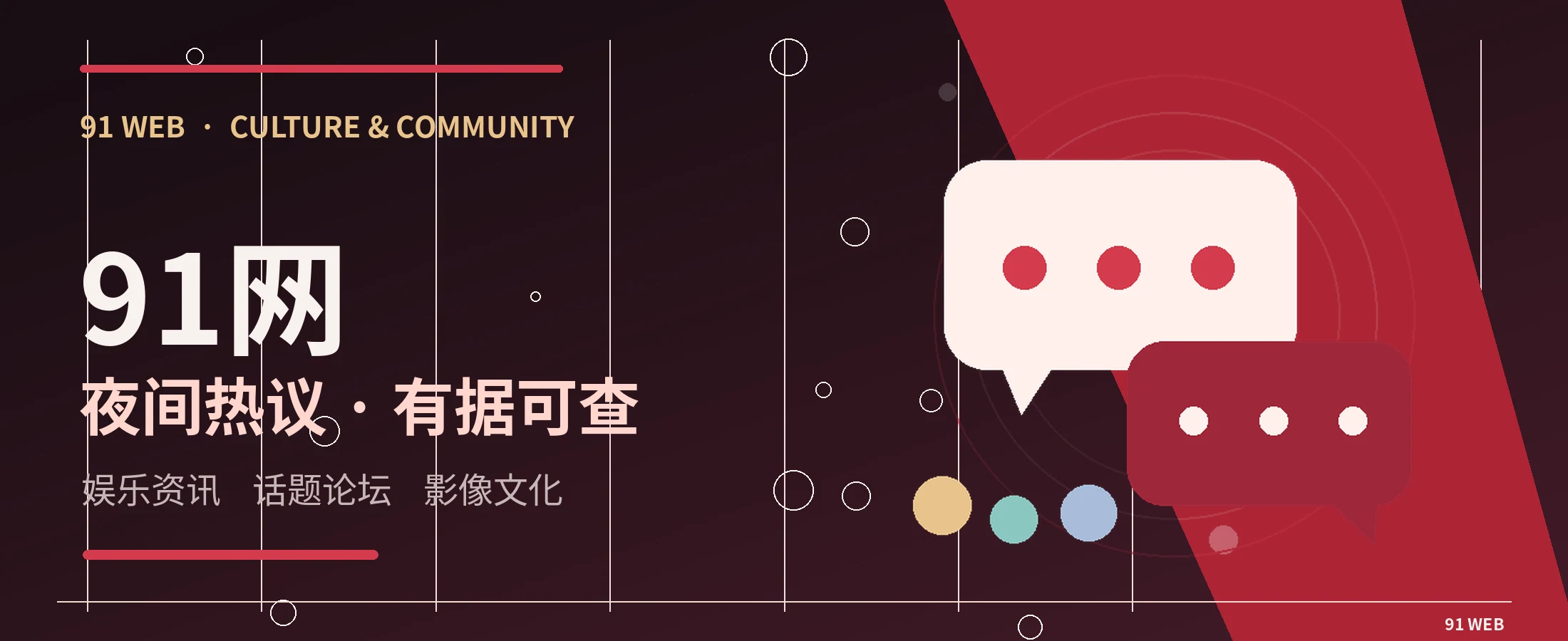 91网文化资讯头版