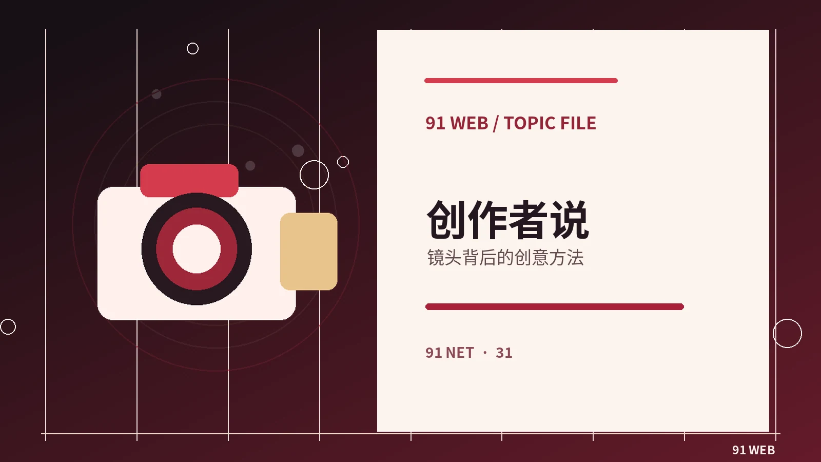 专题与创作者相关主题图片