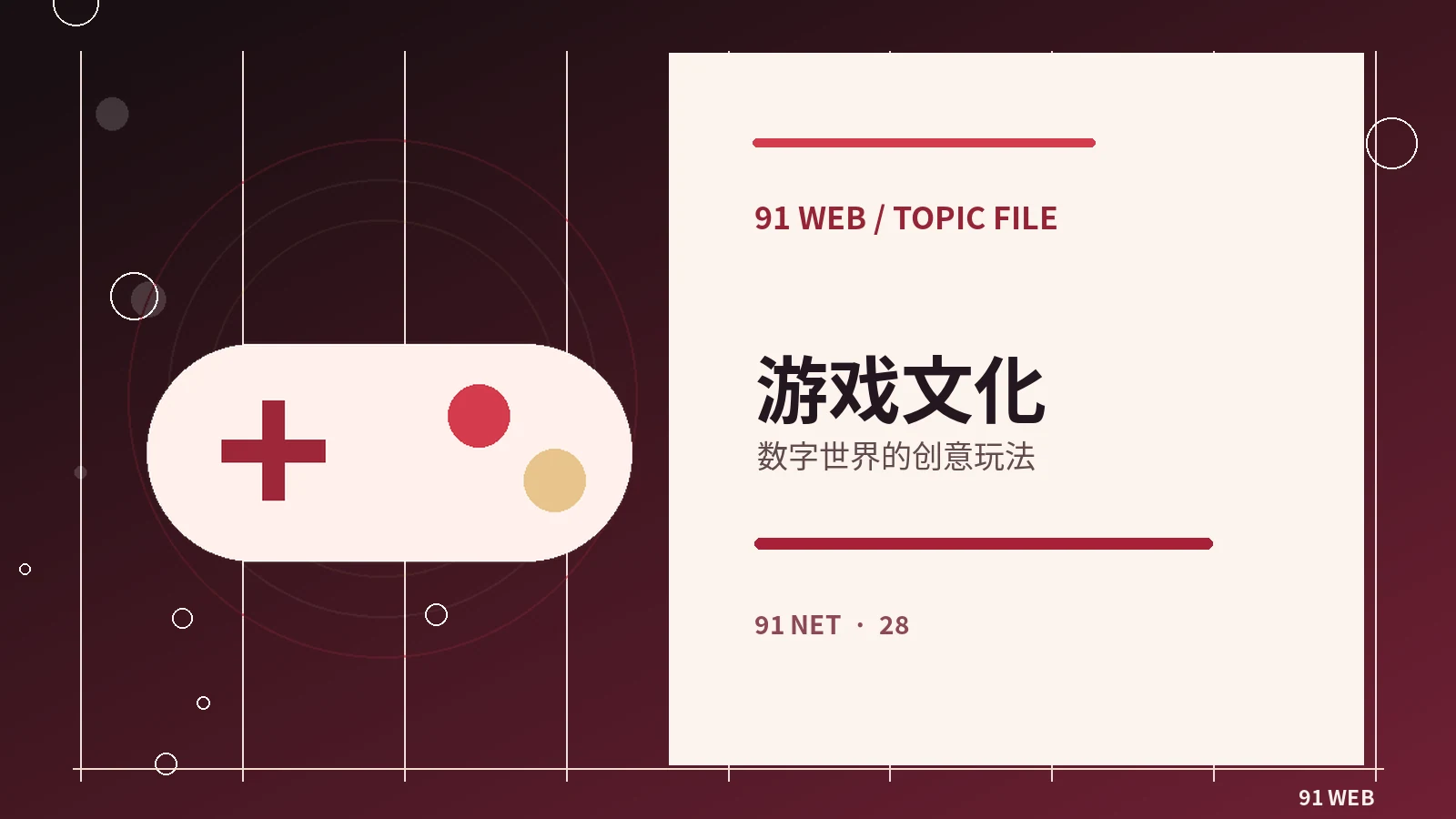 音乐与游戏相关主题图片