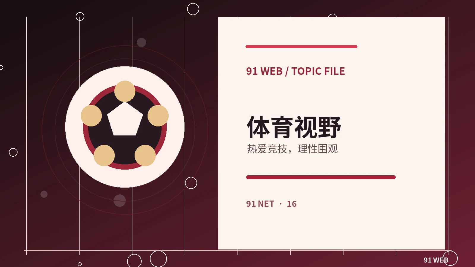 财经、体育与科学相关主题图片