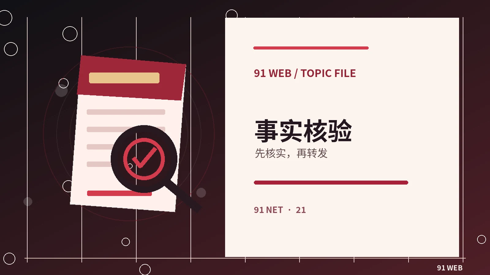 真伪核查台相关主题图片